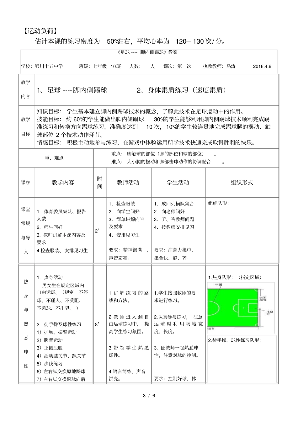 脚内侧踢球教学设计_第3页