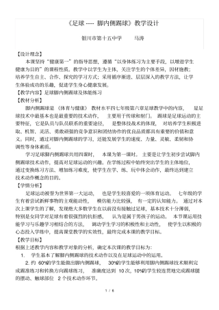 脚内侧踢球教学设计