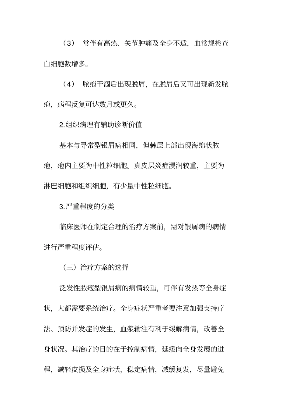 脓疱型银屑病临床路径_第2页