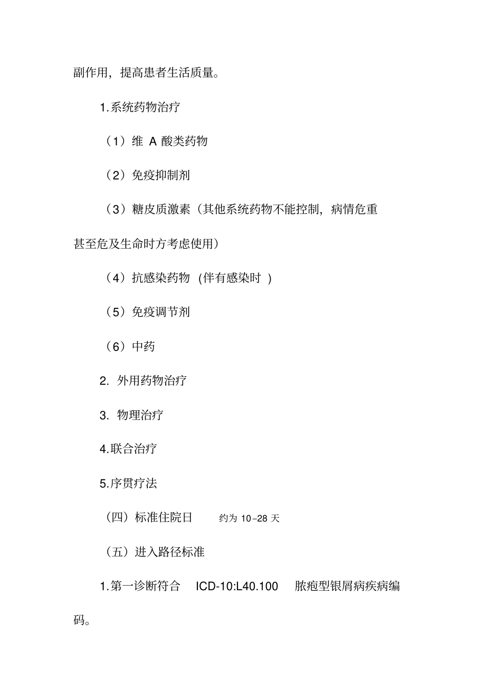 脓疱型银屑病临床路径_第3页