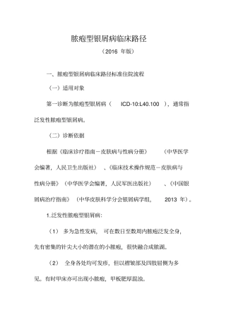 脓疱型银屑病临床路径