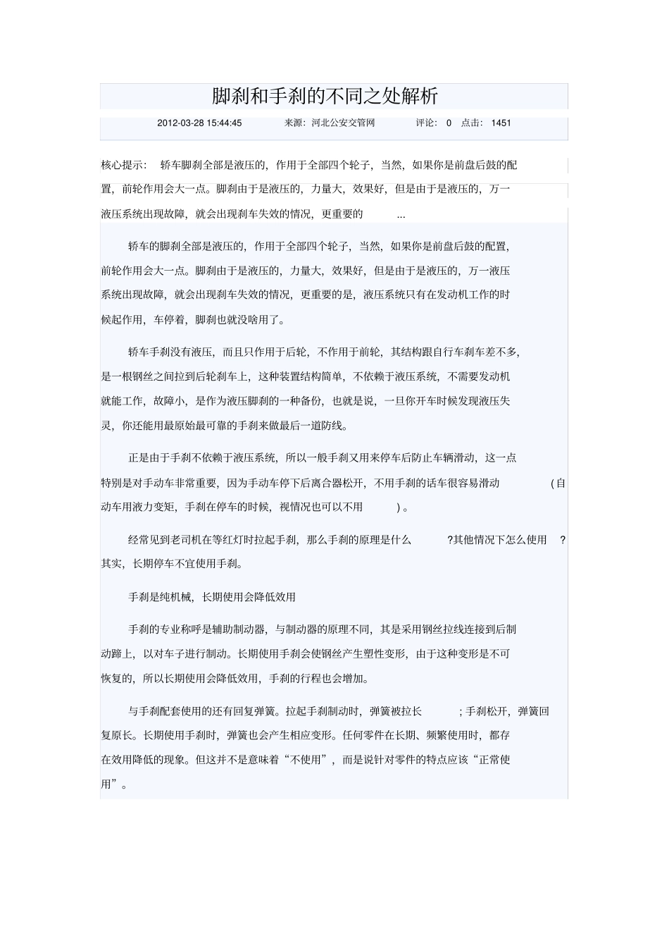 脚刹和手刹的不同之处解析_第1页