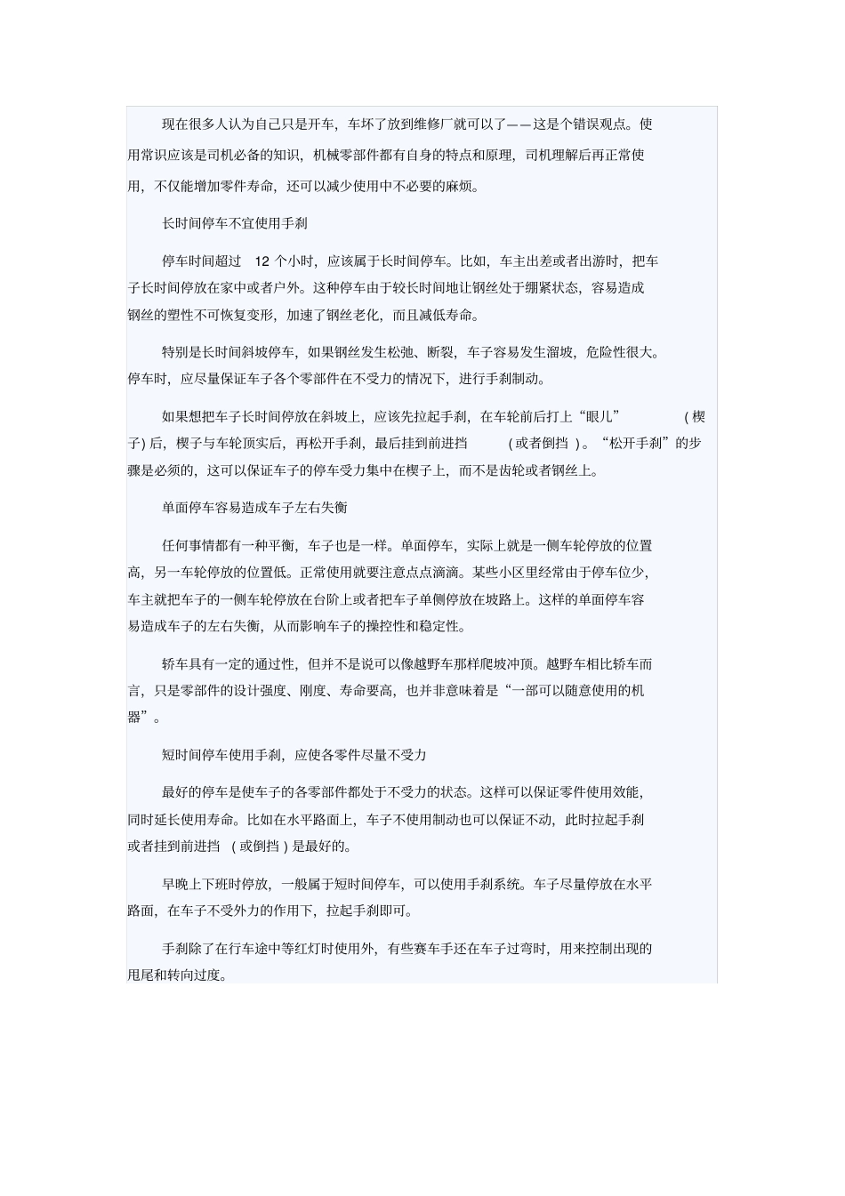 脚刹和手刹的不同之处解析_第2页