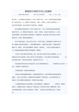 脚刹和手刹的不同之处解析