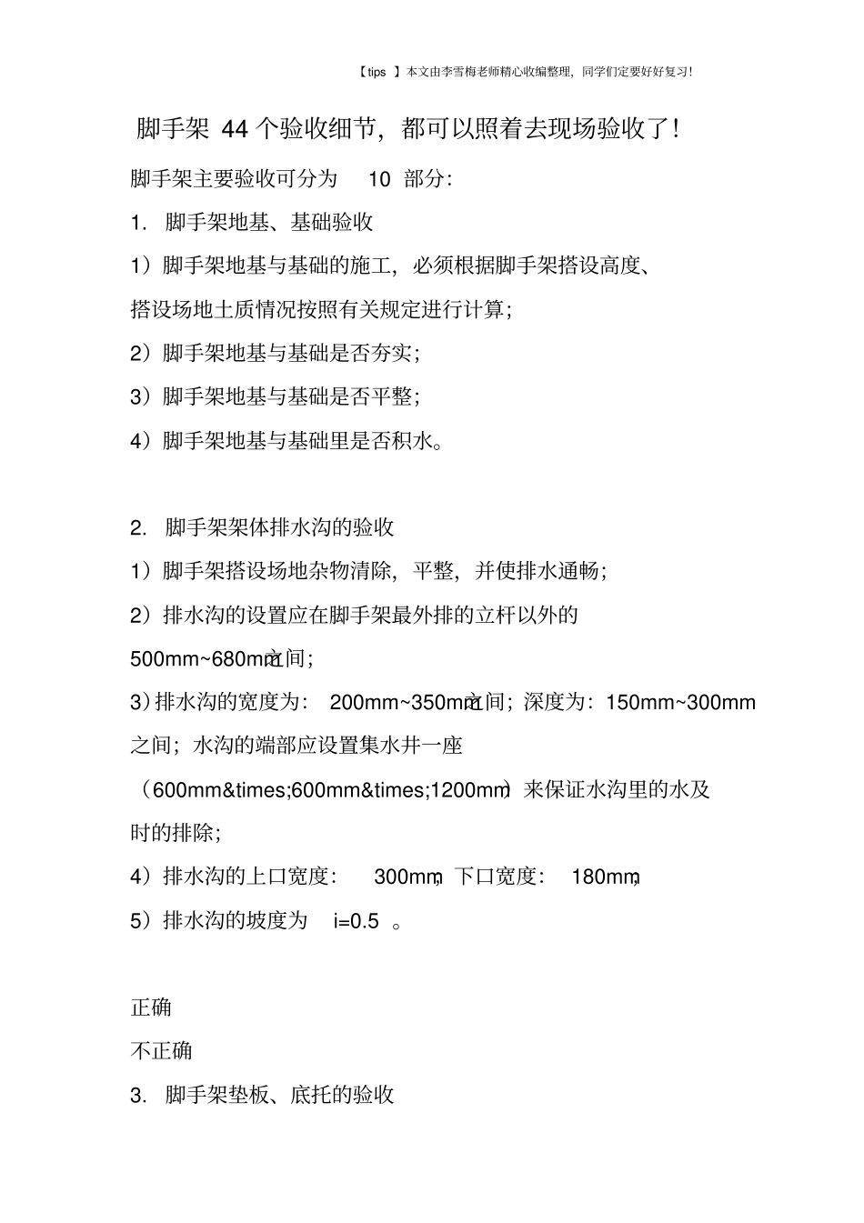 脚手架44个验收细节,都可以照着去现场验收了!_第1页