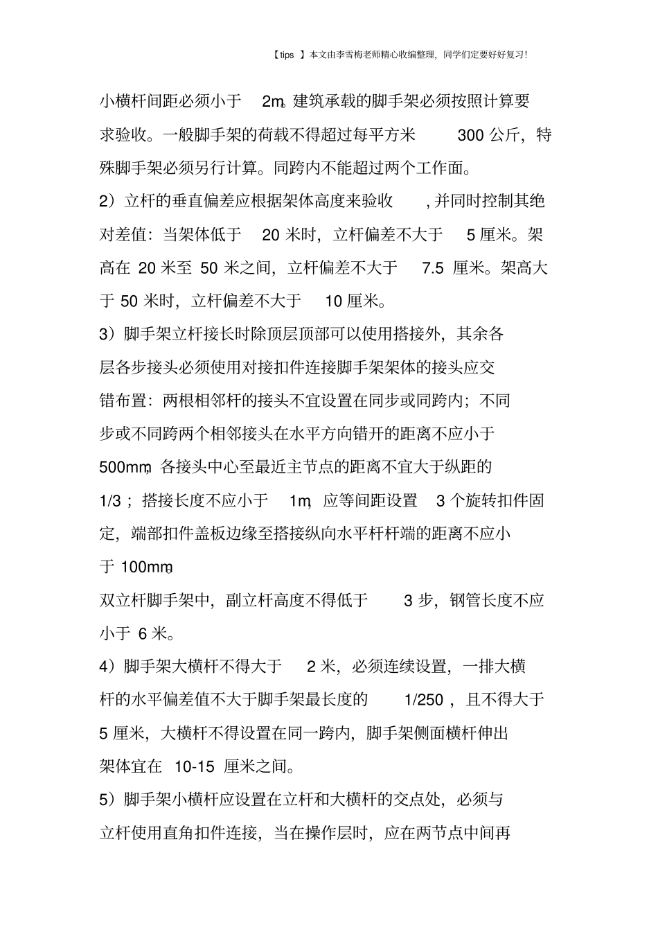 脚手架44个验收细节,都可以照着去现场验收了!_第3页