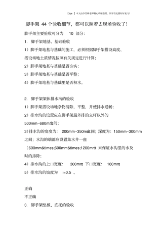 脚手架44个验收细节,都可以照着去现场验收了!
