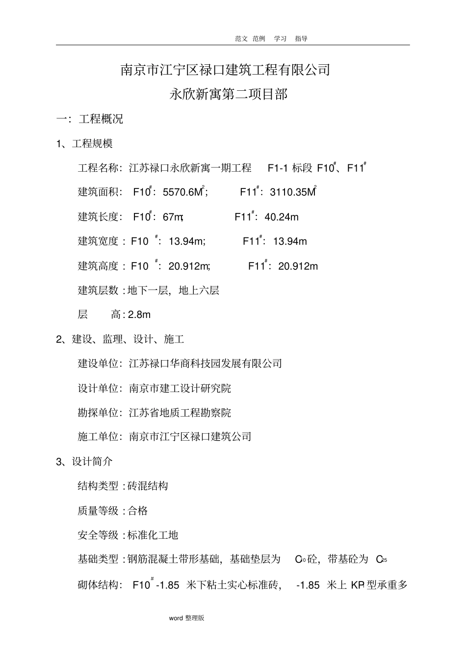 脚手架、防护搭设工程施工方案_第3页