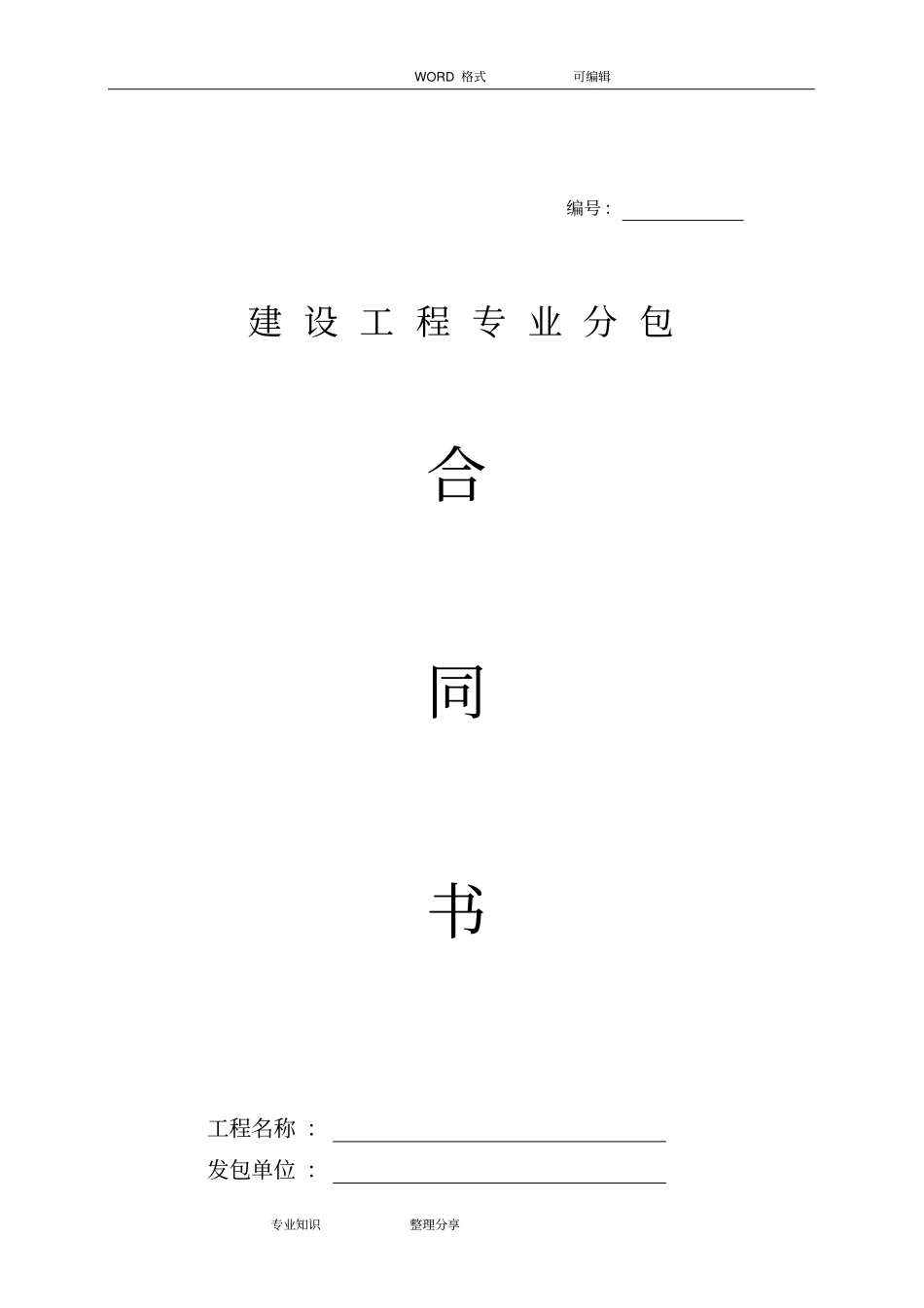 脚手架专业分包合同模板_第1页