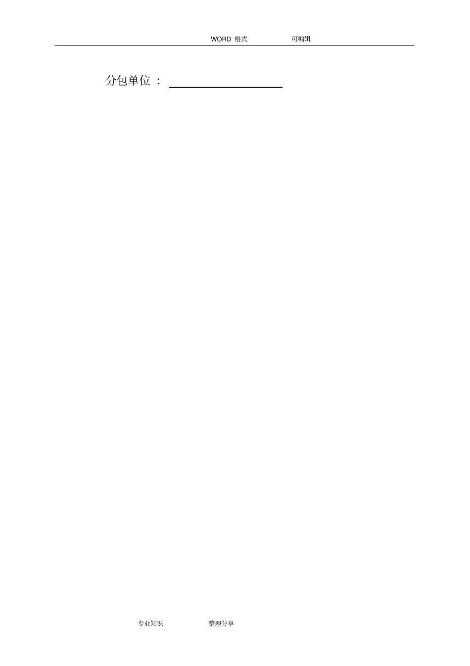 脚手架专业分包合同模板_第2页