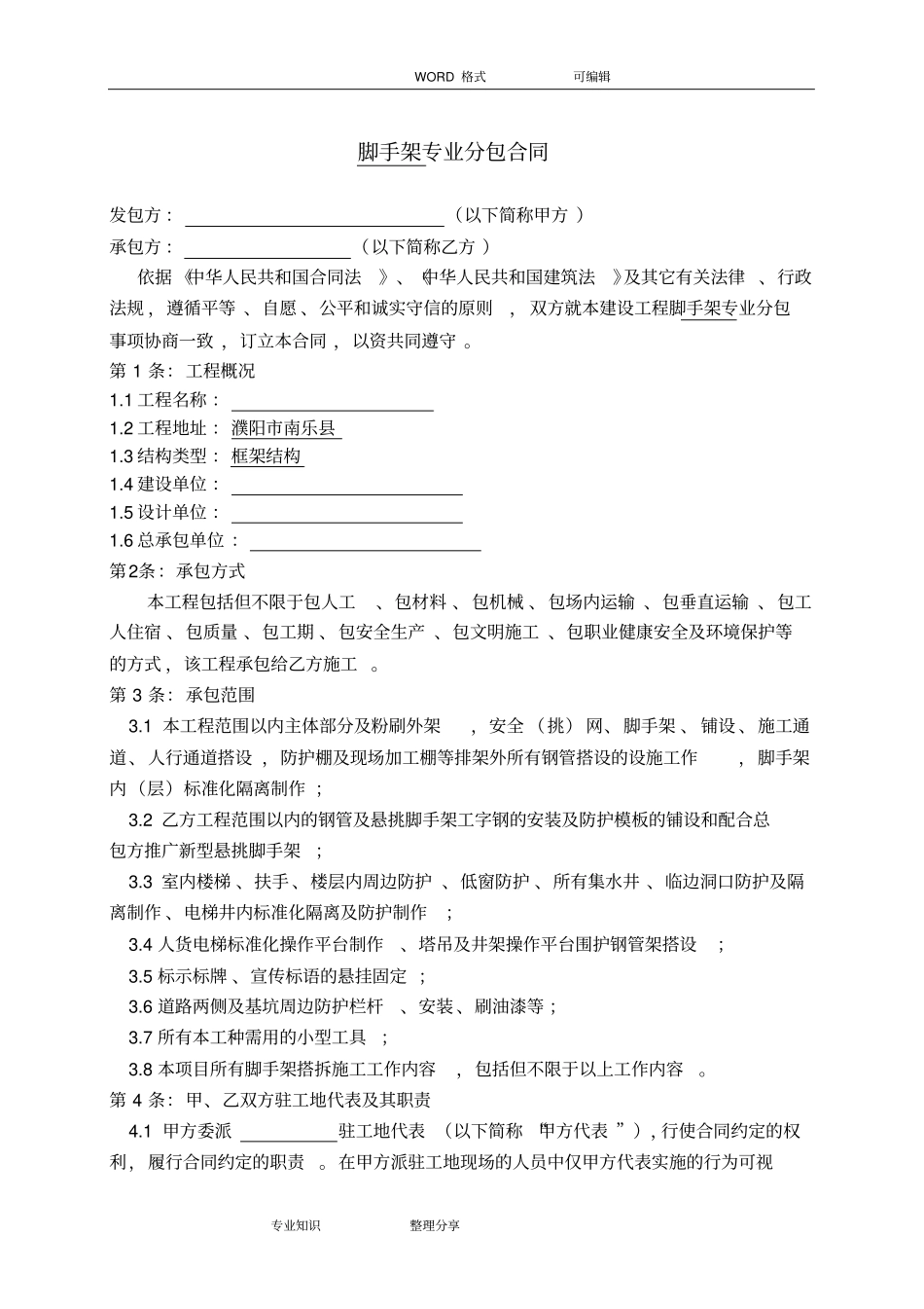 脚手架专业分包合同模板_第3页