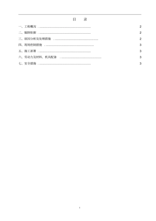 脚手架下沉加固方案