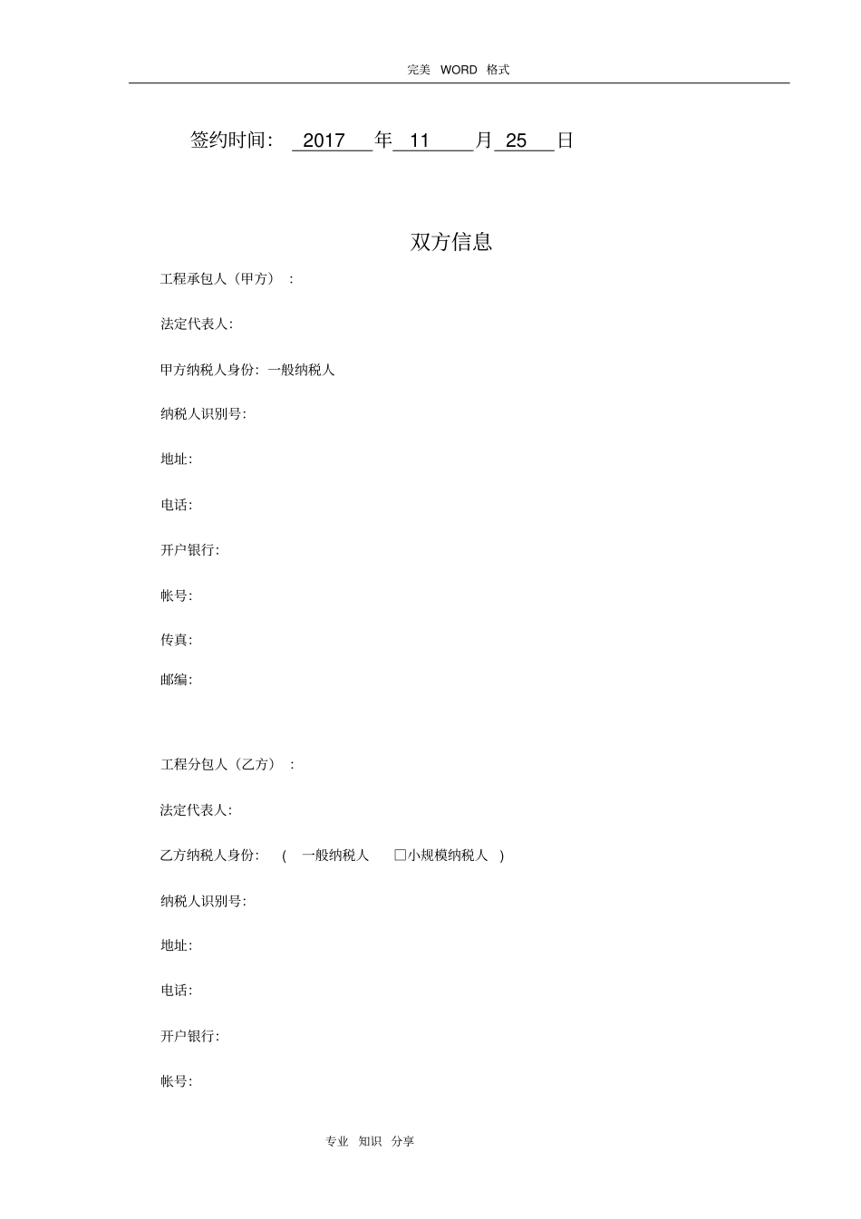脚手架专业分包合同模板正式版_第2页