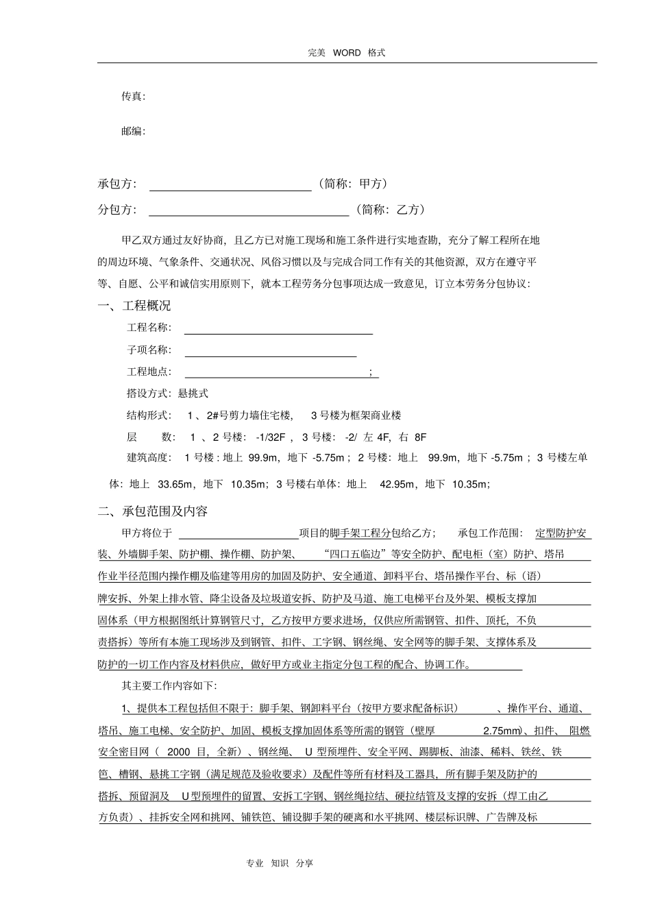 脚手架专业分包合同模板正式版_第3页