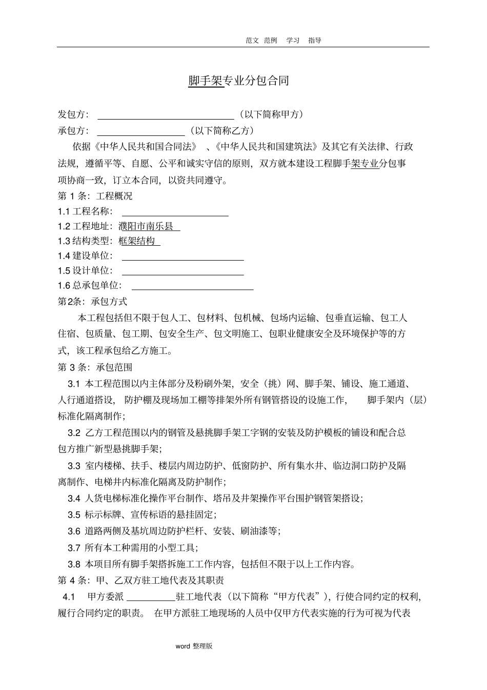 脚手架专业分包合同范本_第2页