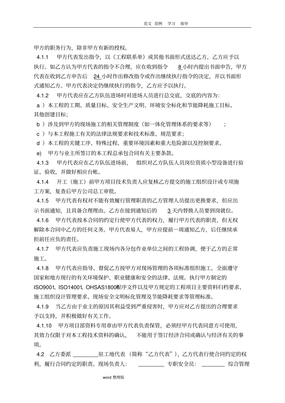 脚手架专业分包合同范本_第3页