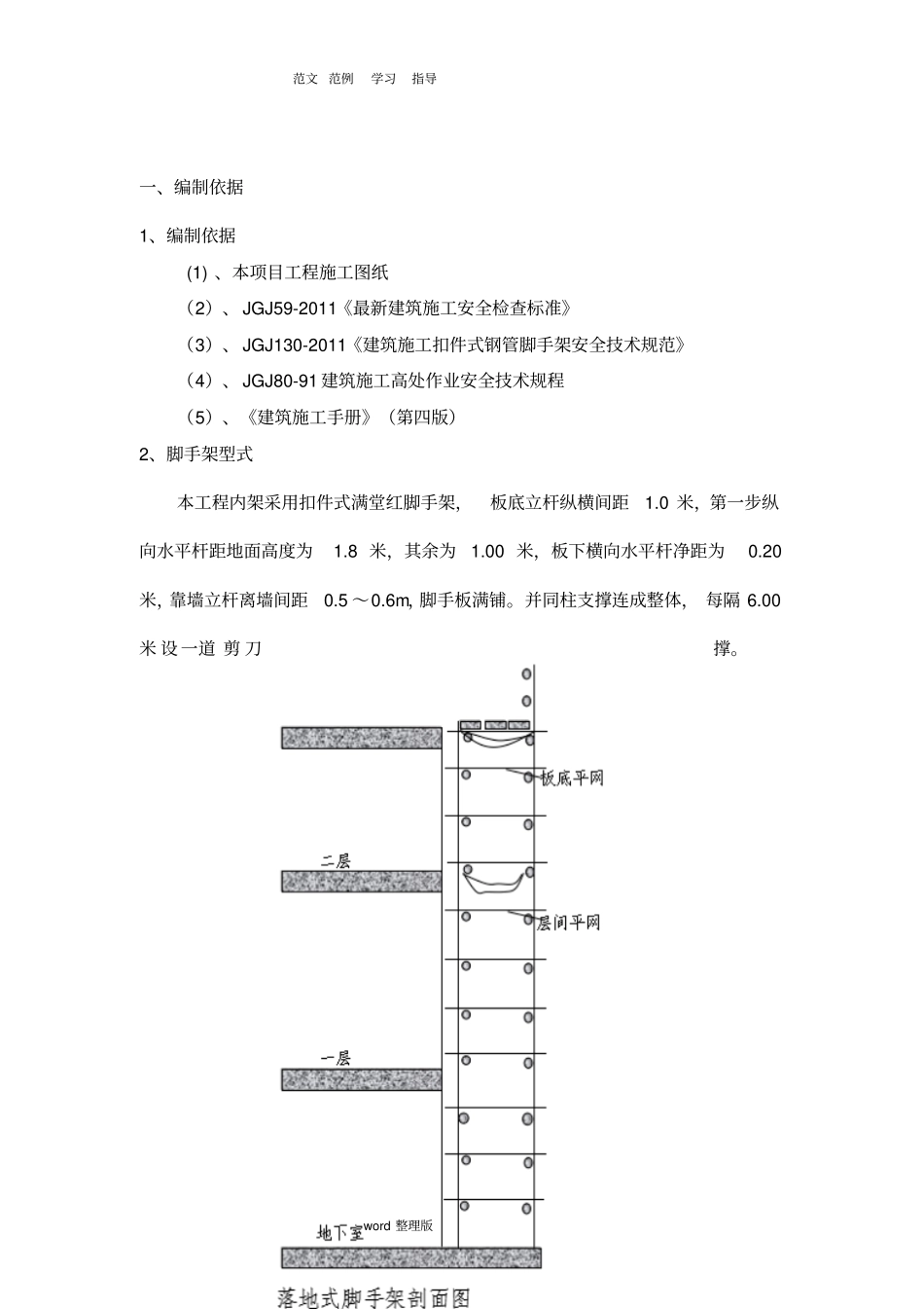 脚手架专项工程施工方案最新、_第3页