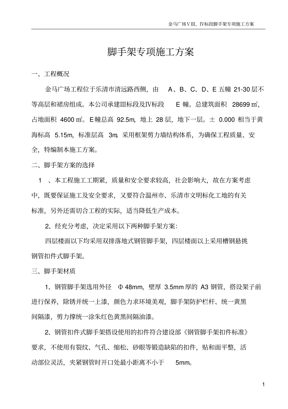 脚手架专项施工方案_第2页