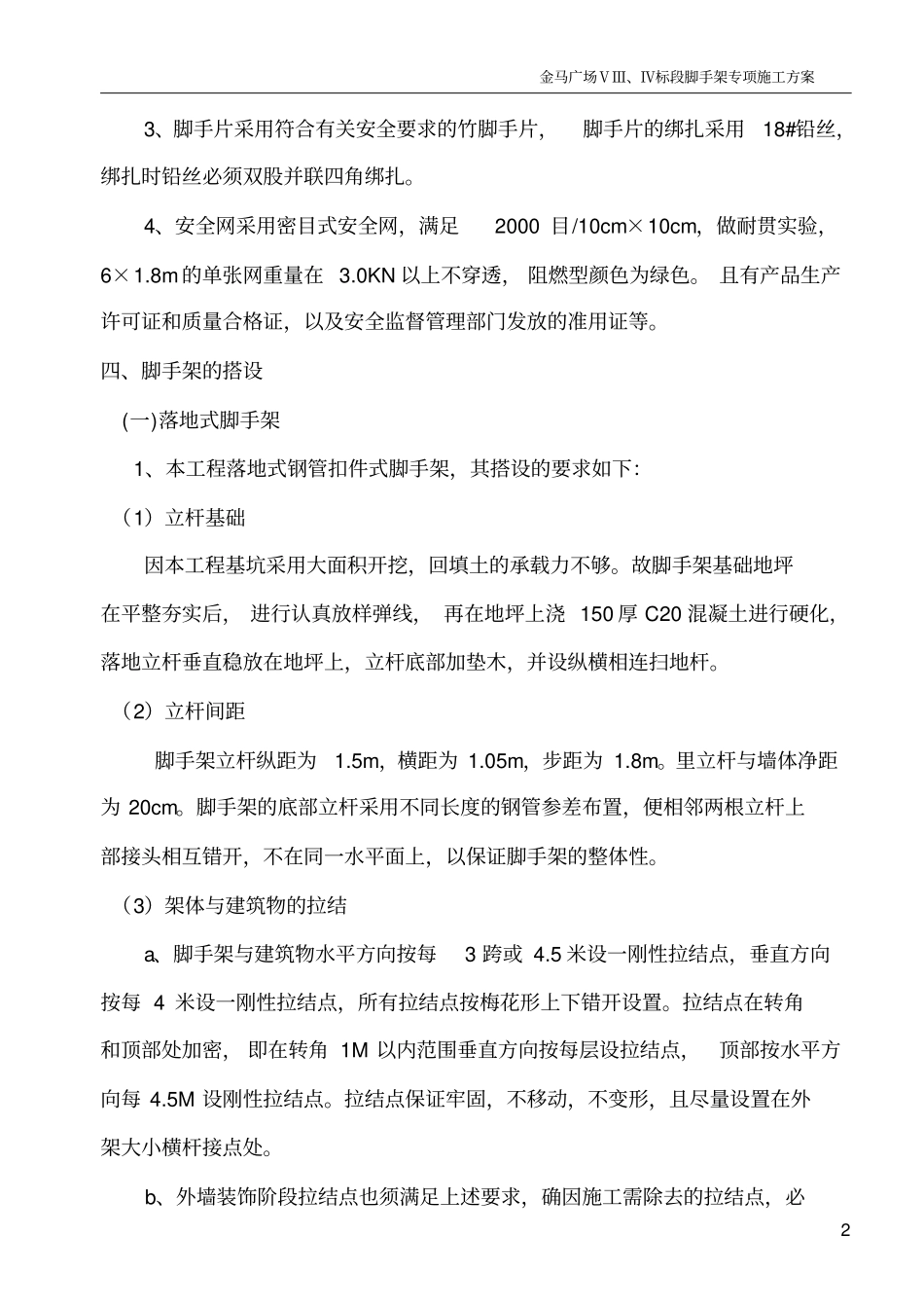 脚手架专项施工方案_第3页