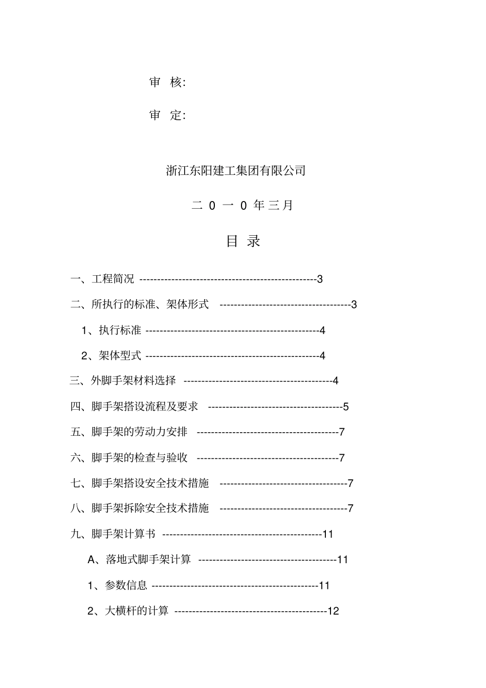 脚手架专项施工专业技术方案专家论证_第2页