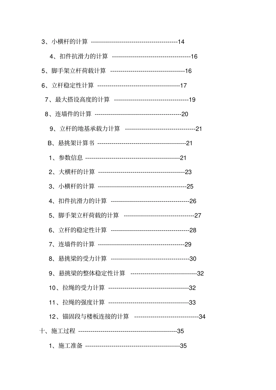 脚手架专项施工专业技术方案专家论证_第3页