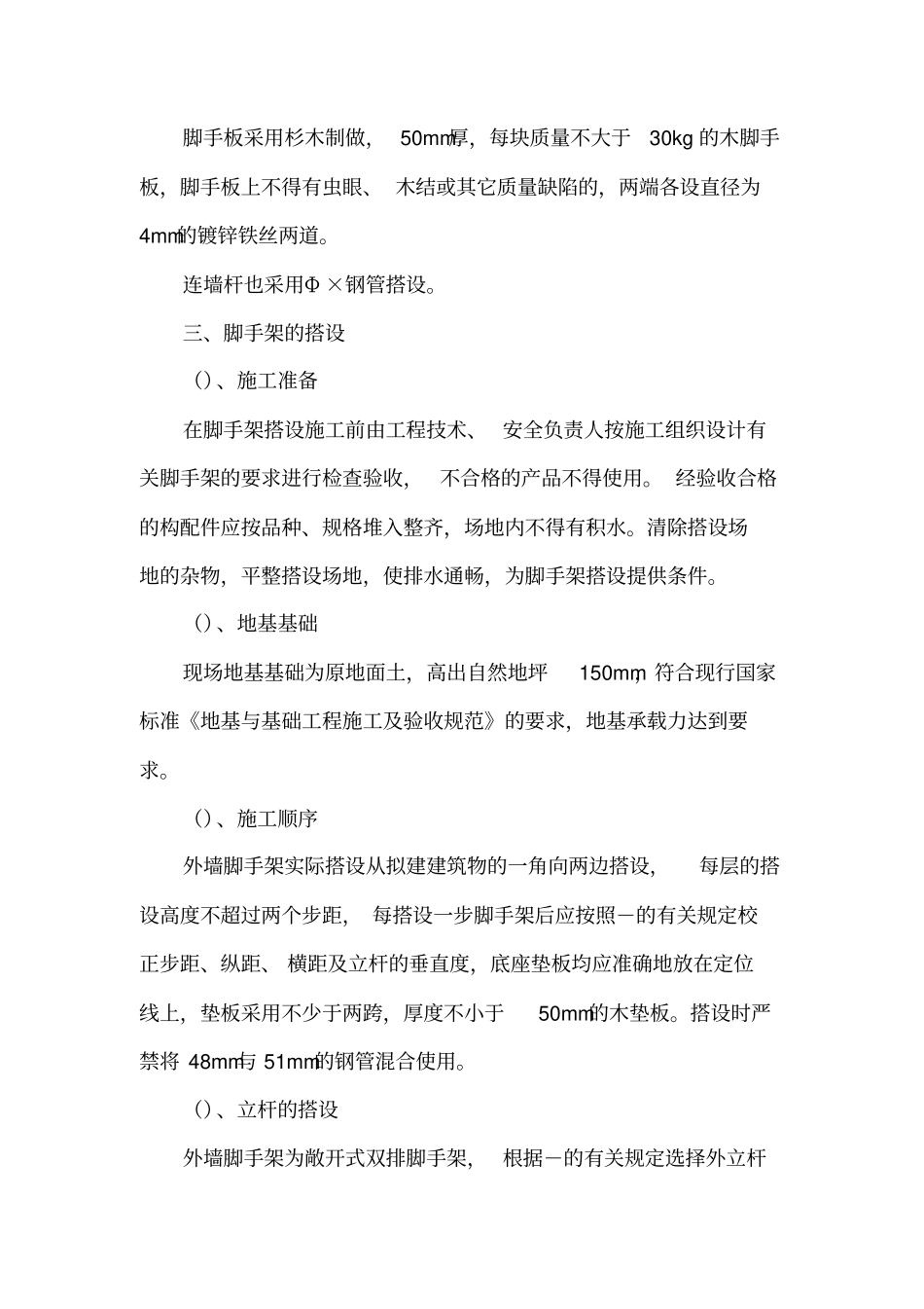 脚手架专项施工组织设计方案_第2页