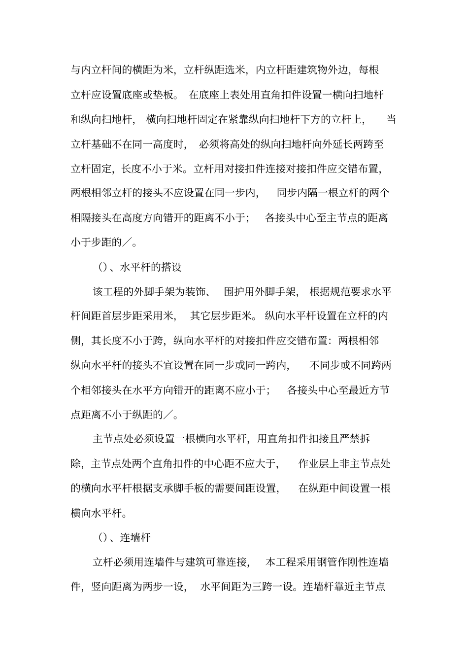 脚手架专项施工组织设计方案_第3页