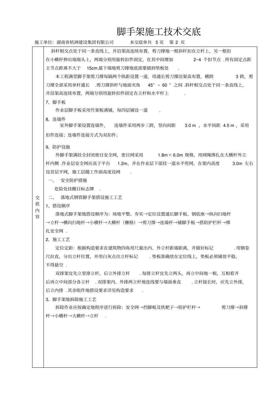 脚手架交底整理_第2页