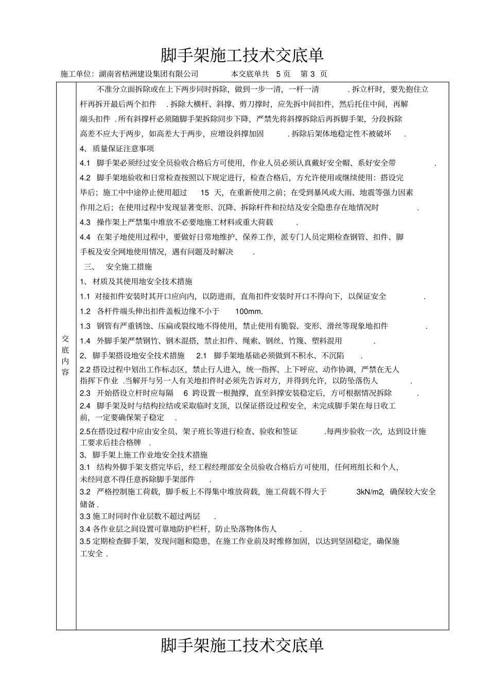 脚手架交底整理_第3页