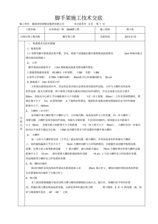 脚手架交底整理