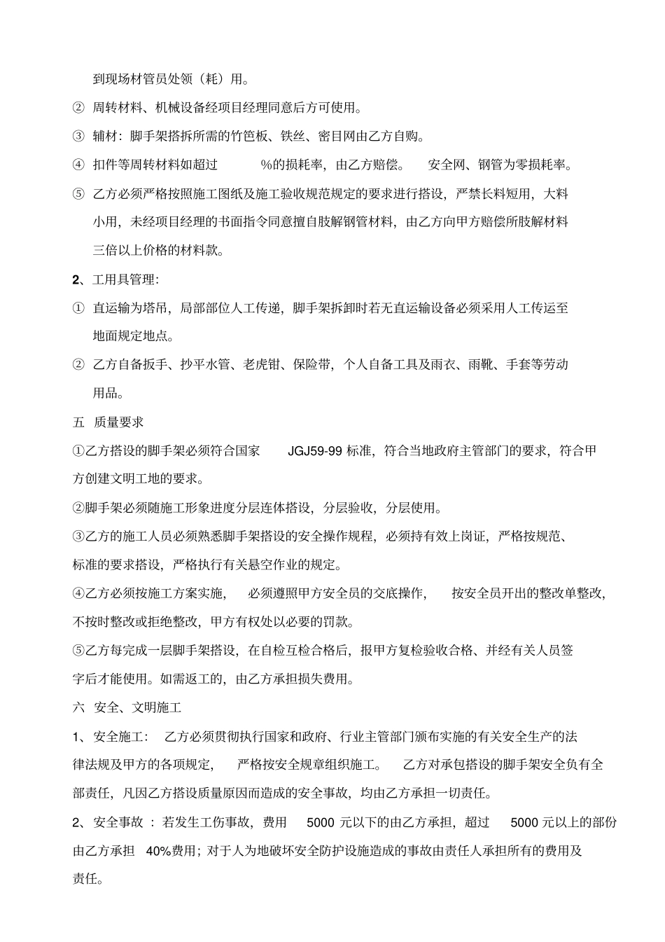 脚手架分包合同_第2页