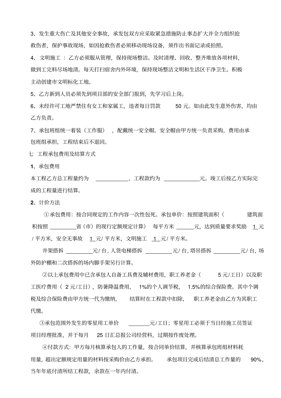 脚手架分包合同_第3页