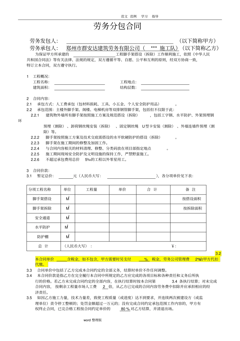 脚手架劳务分包合同模板_第2页