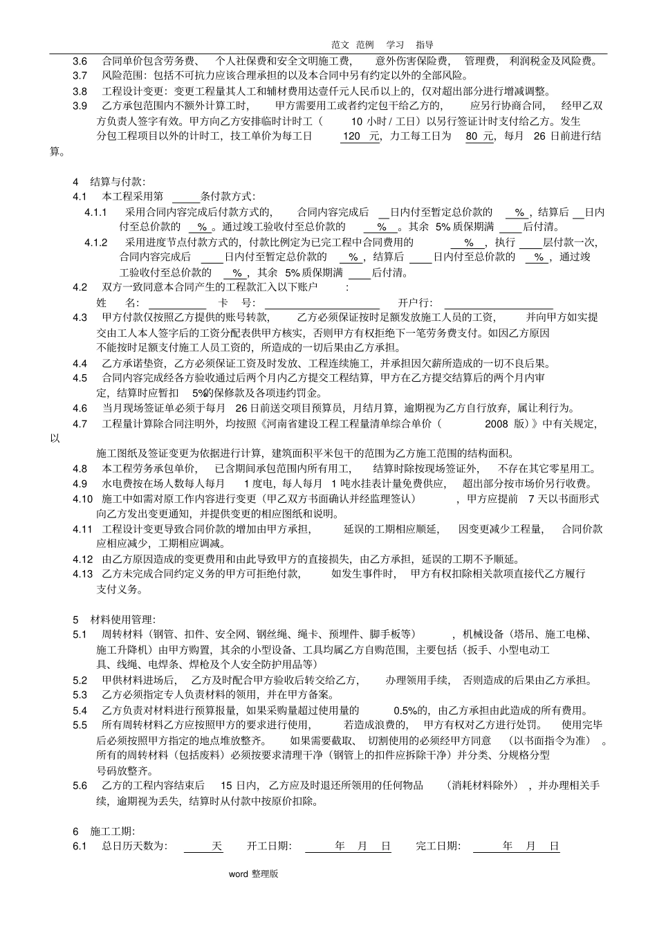 脚手架劳务分包合同模板_第3页