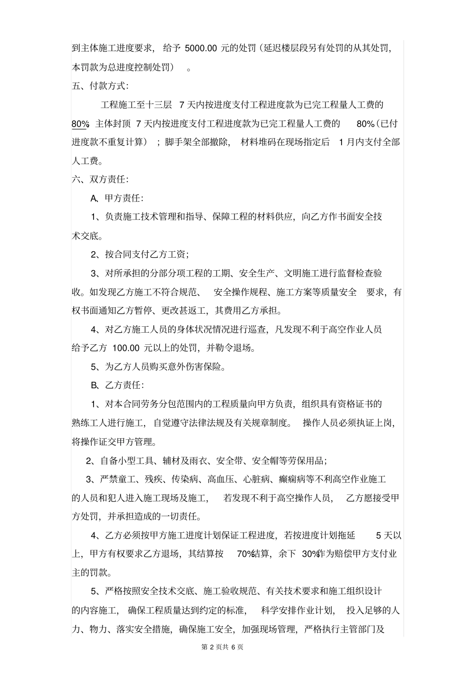 脚手架劳务承包协议修改版_第2页