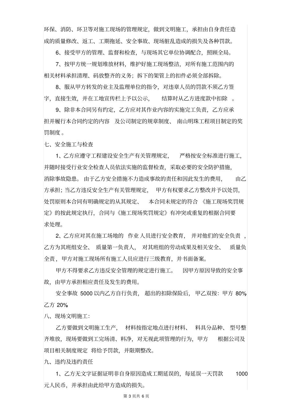 脚手架劳务承包协议修改版_第3页