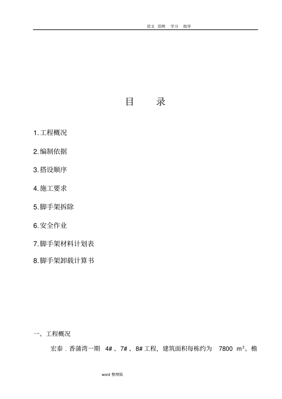 脚手架卸载工程施工方案_第2页