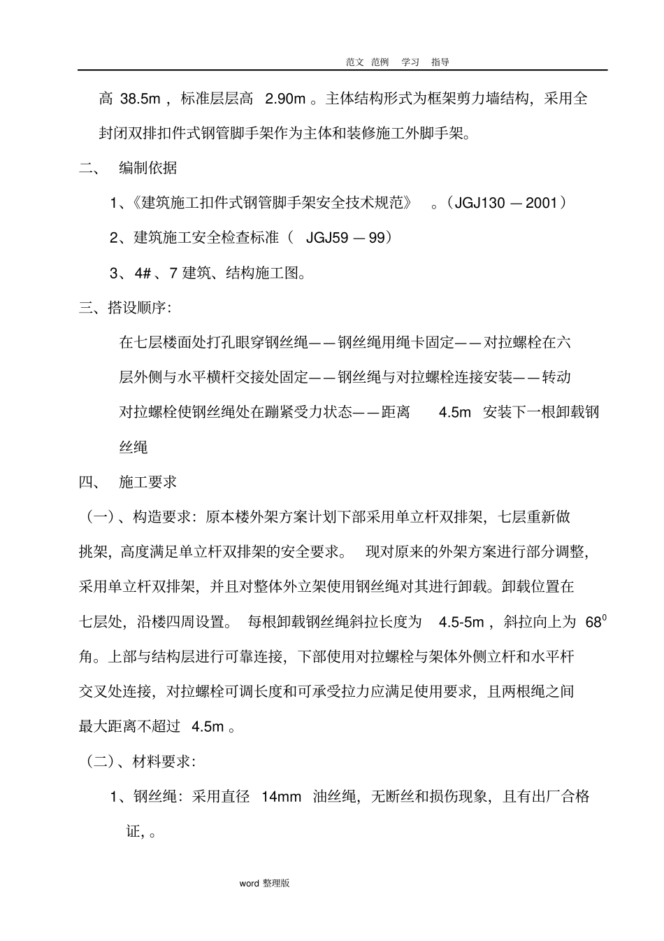 脚手架卸载工程施工方案_第3页
