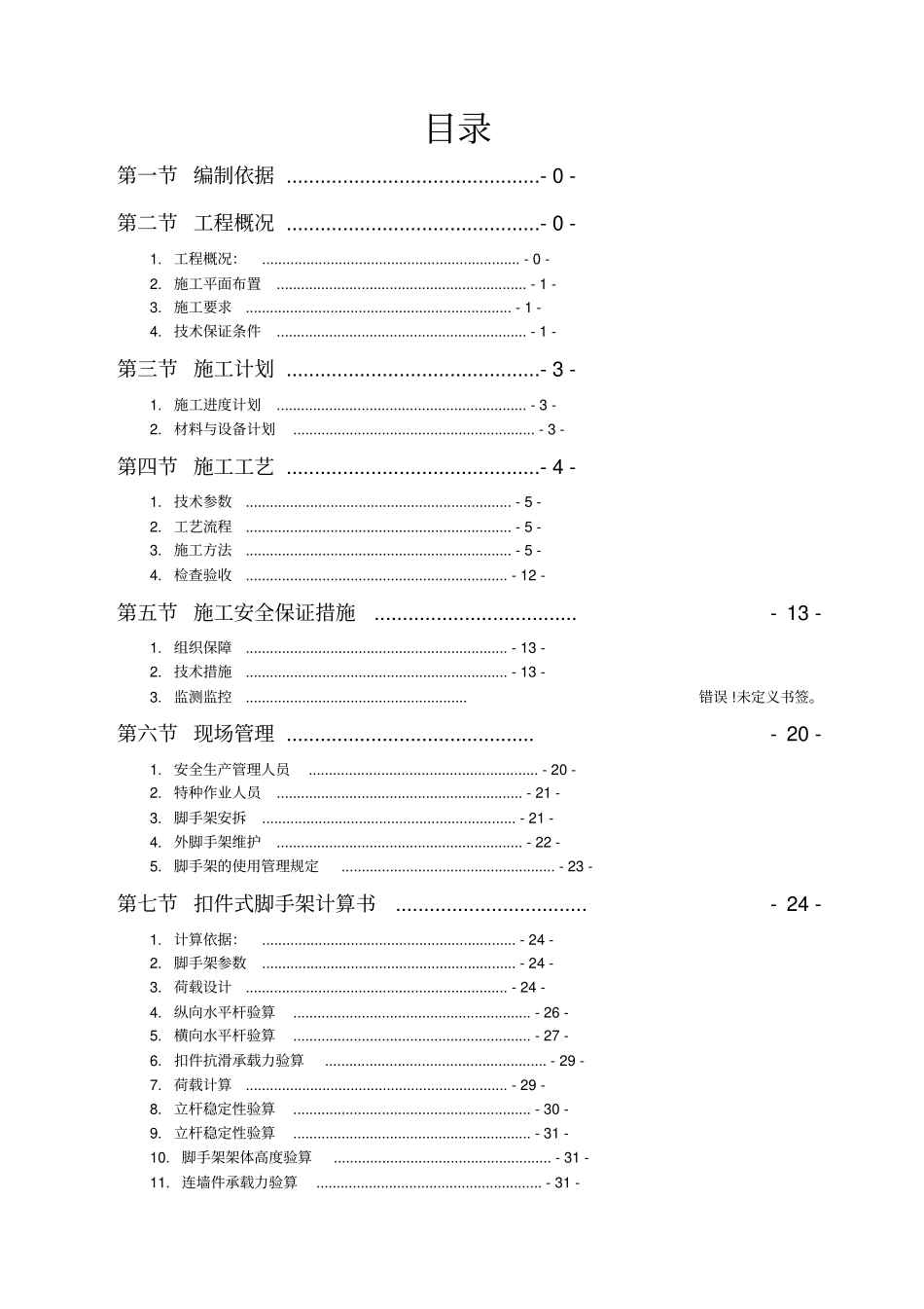 脚手架原有项目彭建其版按现在要去修改_第2页