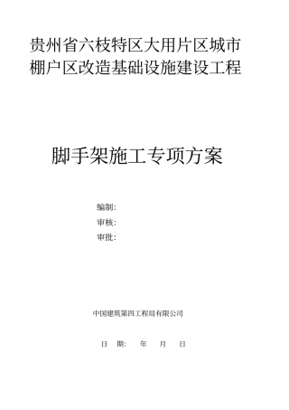 脚手架原有项目彭建其版按现在要去修改