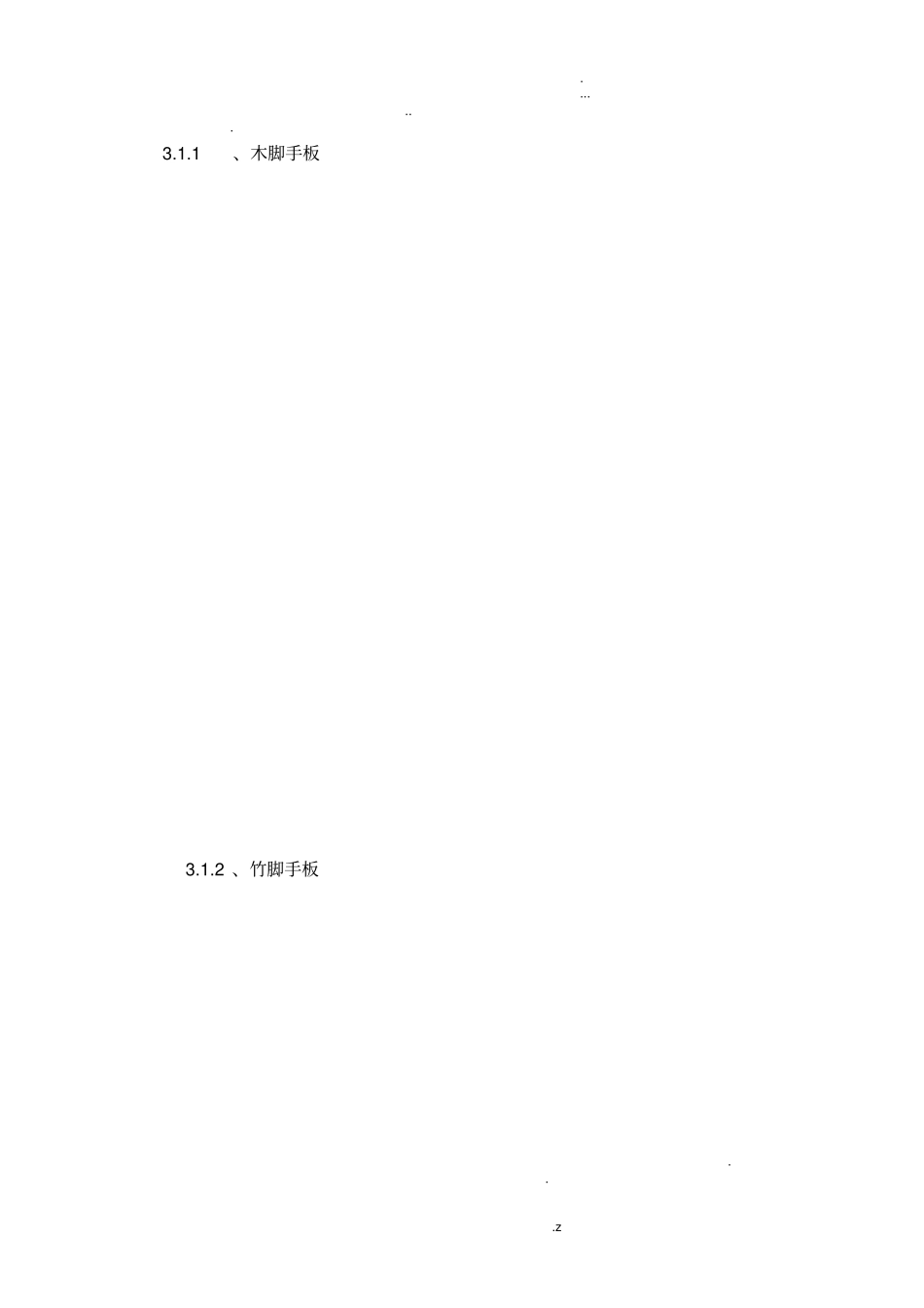 脚手架及防护做法标准_第3页