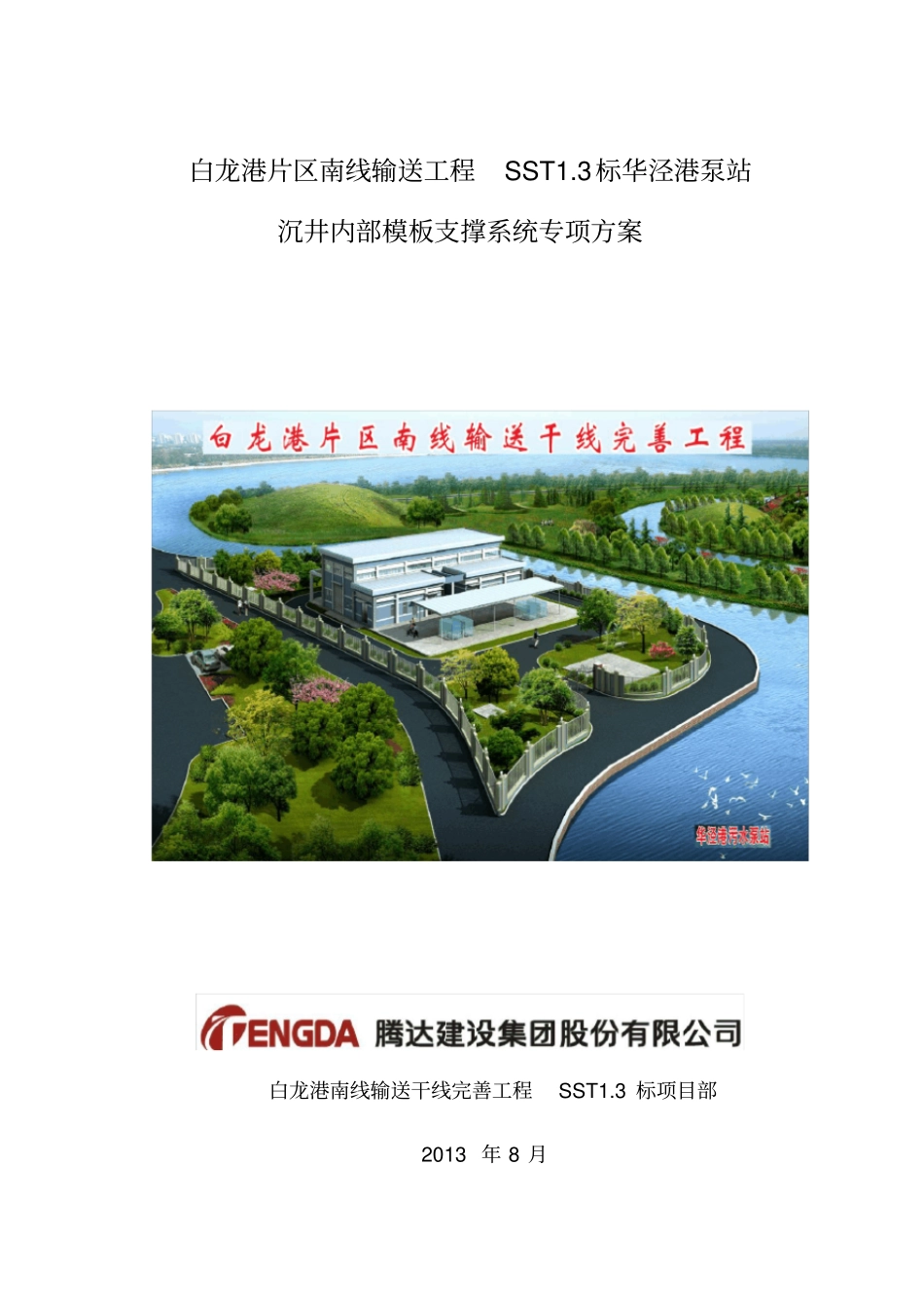 脚手架及排架模板支撑系统专项方案_第1页