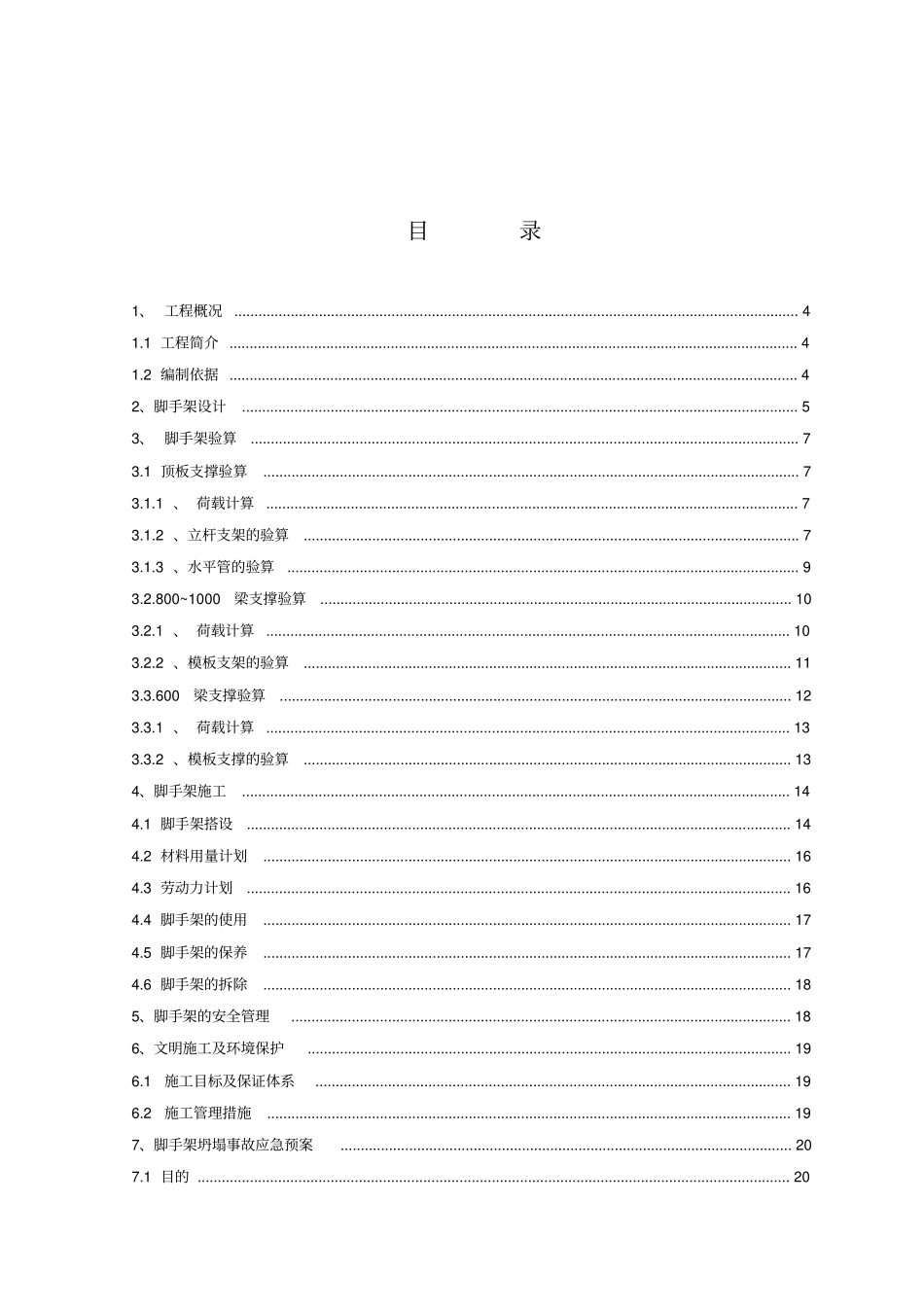 脚手架及排架模板支撑系统专项方案_第2页