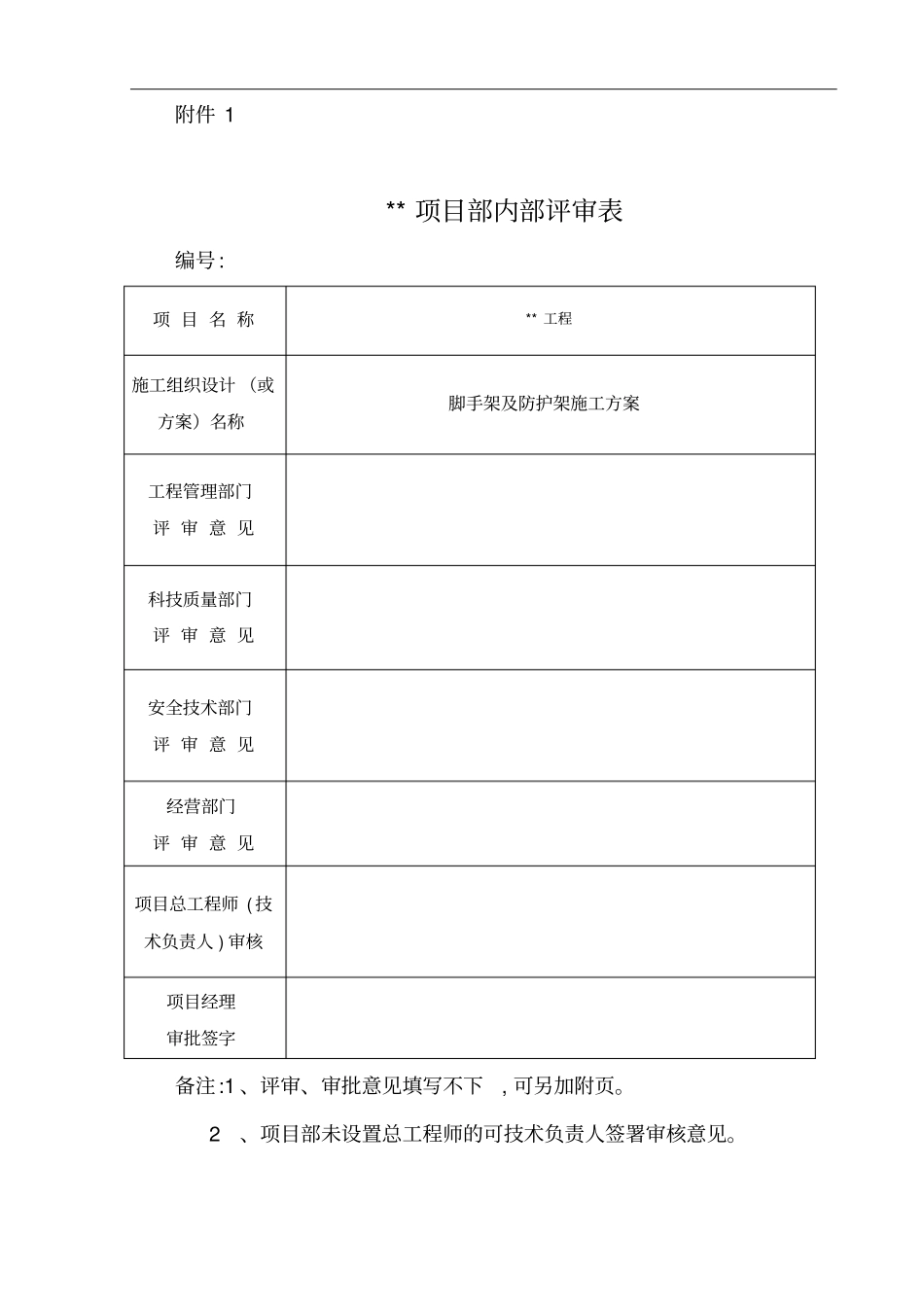 脚手架及防护架施工方案_第2页