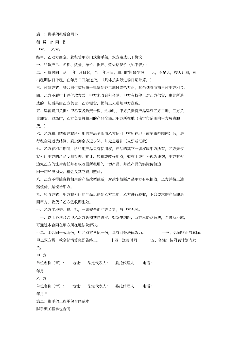 脚手架合同范本_第1页