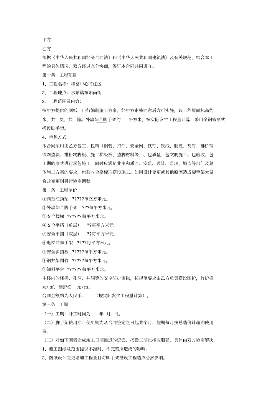 脚手架合同范本_第2页