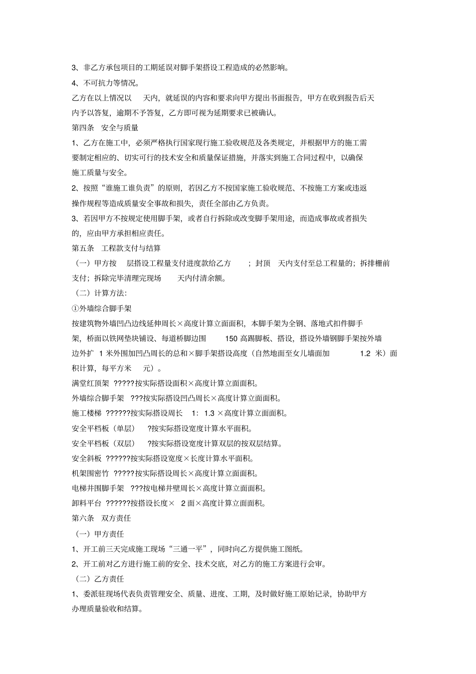 脚手架合同范本_第3页