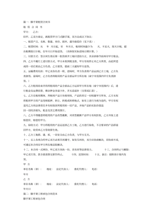 脚手架合同范本