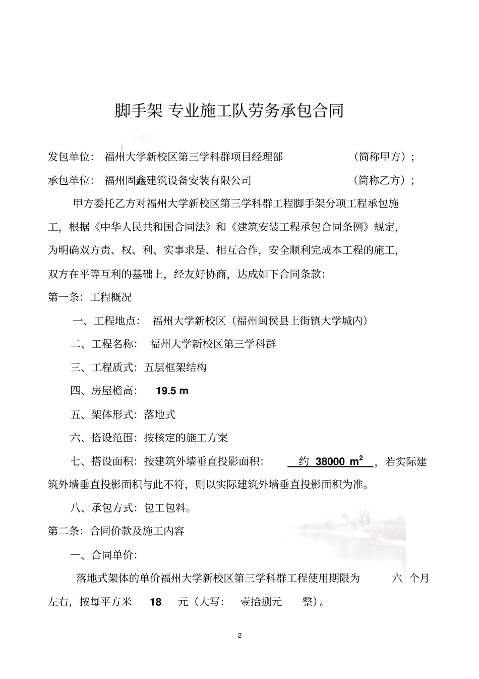 脚手架合同协议书_第2页