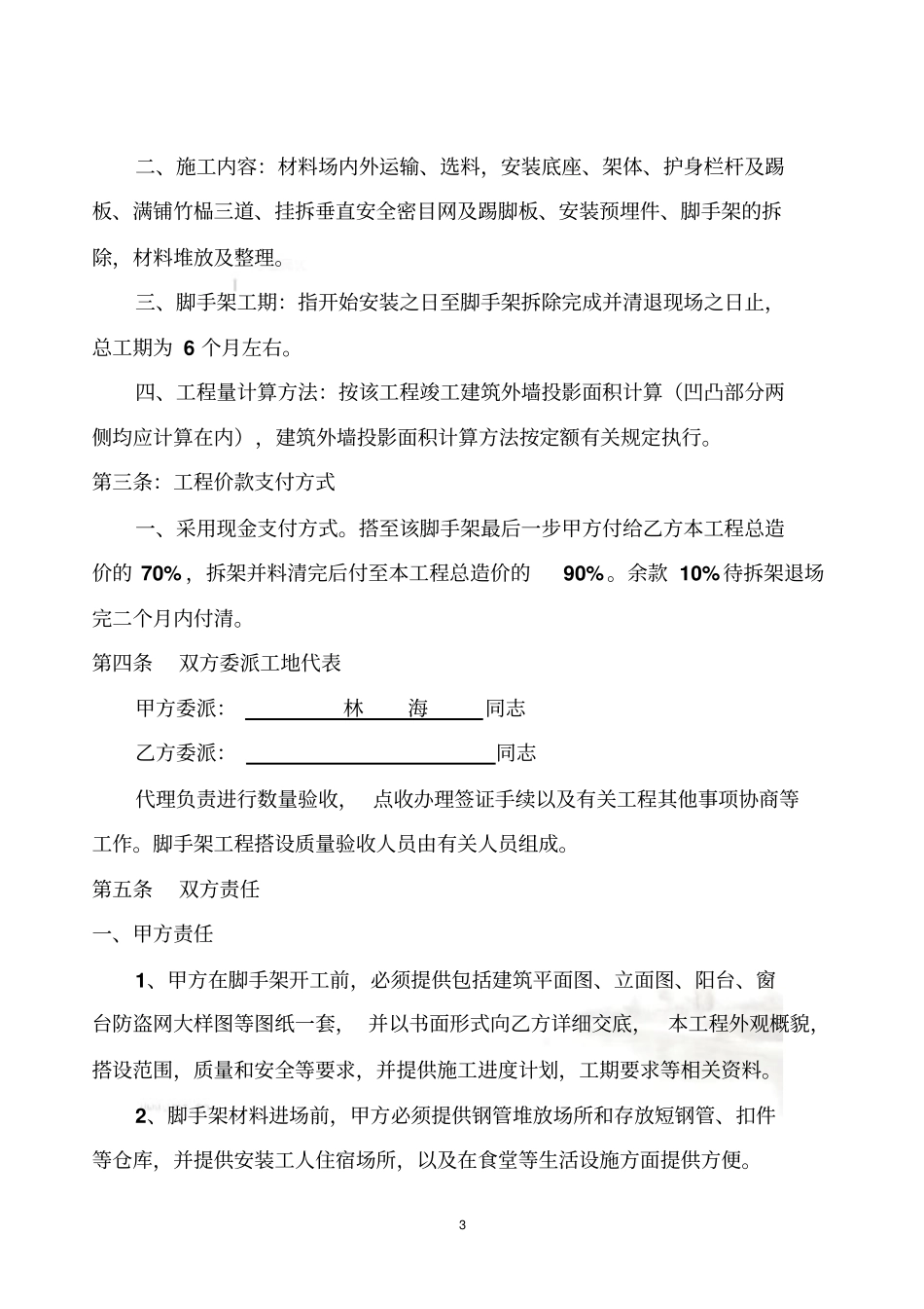 脚手架合同协议书_第3页